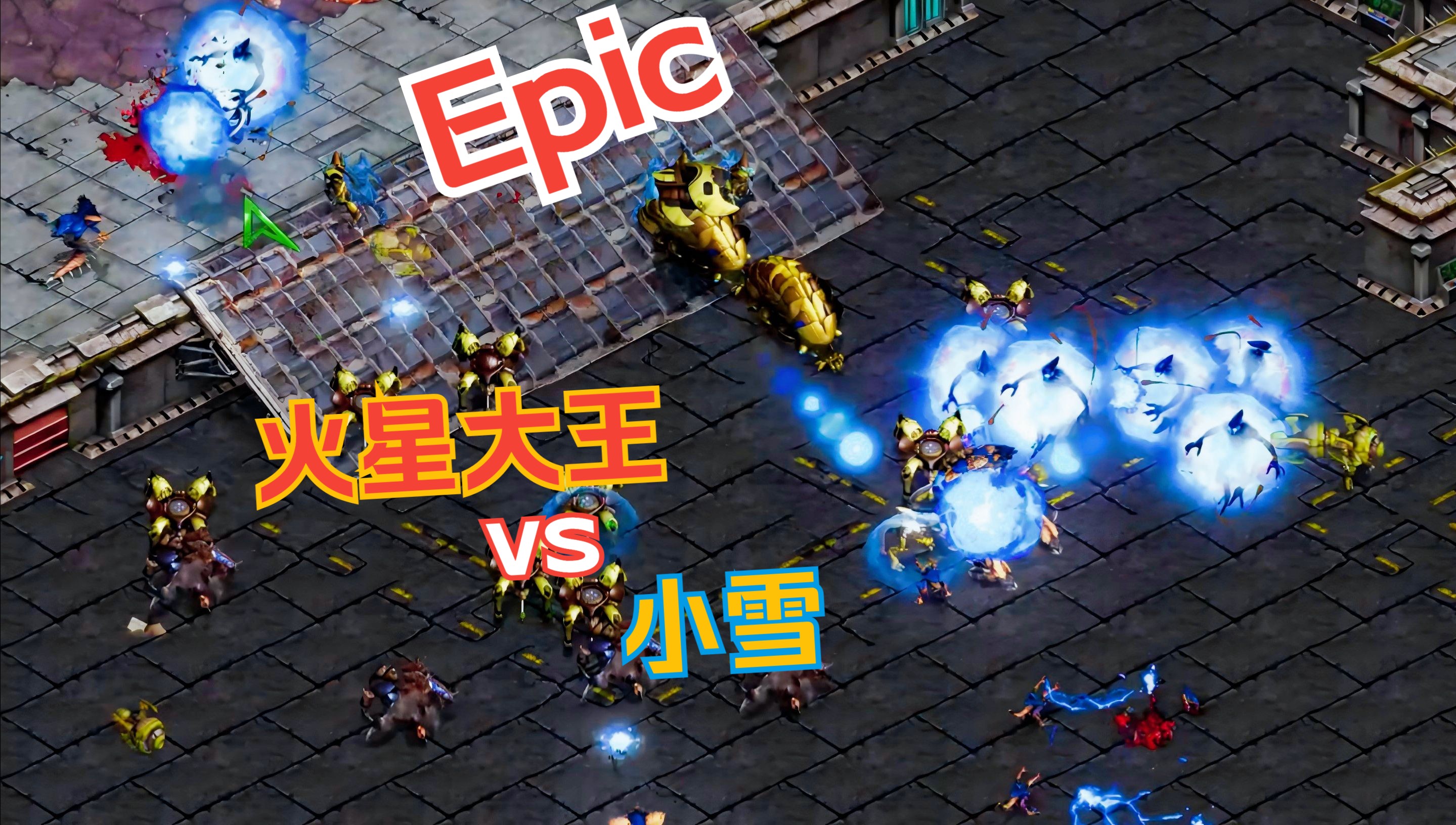开云网页版-星际争霸2“银河争霸赛”预选赛全面开启，群星汇聚的简单介绍