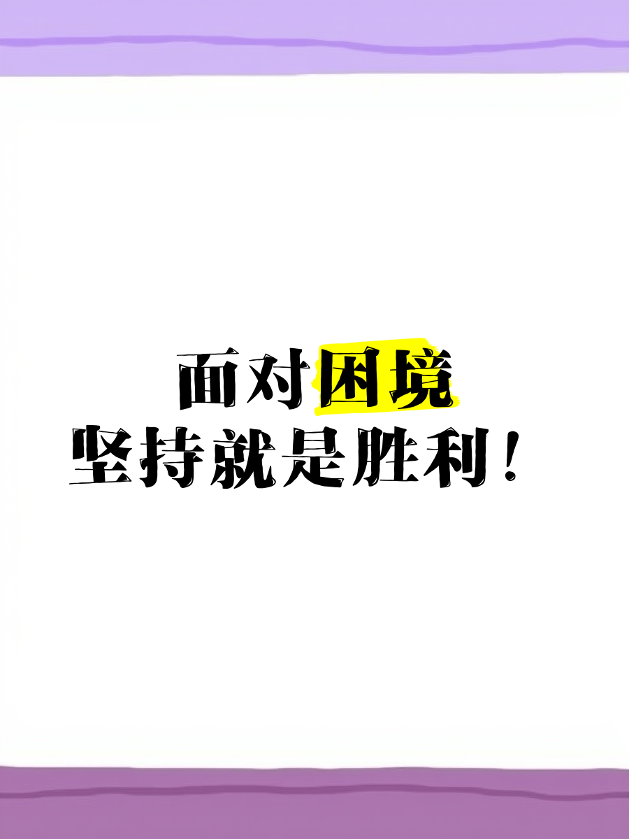 “逆境中的坚持：球队在困境中奋起故事”的简单介绍